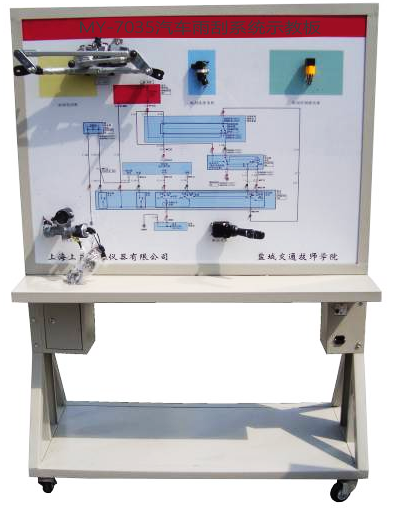 雨刮系統(tǒng)實(shí)訓(xùn)臺