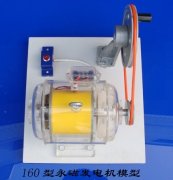 160型永磁發(fā)電機(jī)