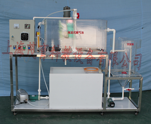 推流式曝氣池實驗